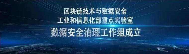 紙貴科技入選工信部重點實驗室，區塊鏈技術創新再獲權威認可